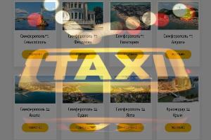 Уникальный сервис для заказа такси «Трансфер Крым» Район Симферопольский